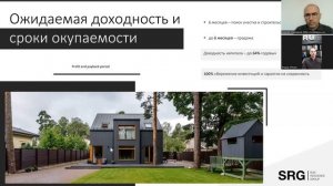 #инвествизитка. ?Предложение по инвестированию в строительство домов на продажу от SRG