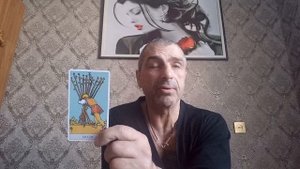 Карта дня. 10 жезлов. значение...