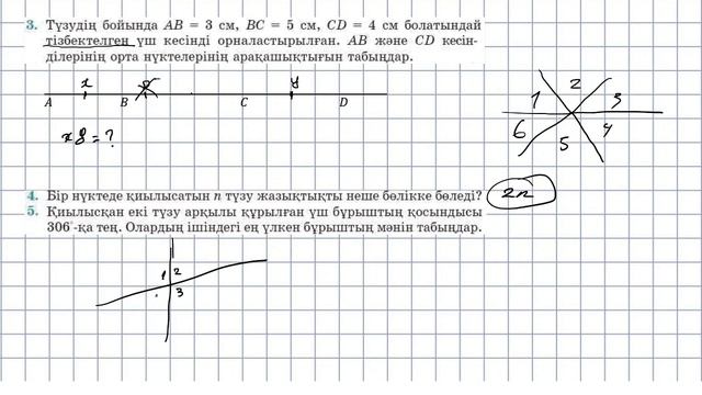 10 -СЫНЫП ГЕОМЕТРИЯ ПЛАНИМЕТРИЯНЫҢ НЕГІЗГІ ҰҒЫМДАРЫ. (қайталау сабағы) смотреть онлайн