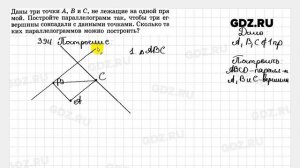 № 394 - Геометрия 7-9 класс Атанасян