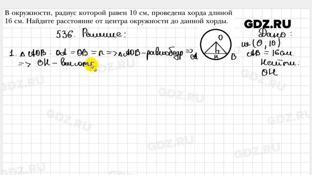 № 536 - Геометрия 8 класс Мерзляк