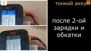 FUNFLY 1550mah 100c TATTU хорошие аккумуляторы? САМЫЙ ПОДРОБНЫЙ ОБЗОР! РАЗЛИЧИЕ ВЕРСИЙ В TATTU!!!