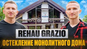 Пластиковые окна Rehau Grazio (Рехау Грацио)