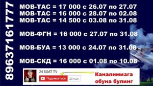 АВИАКАССА МОСКВА УЗБЕКИСТОН БУГУНГИ НАРХЛАР