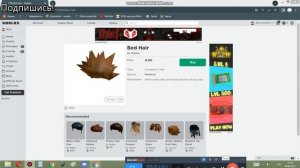 Прикольные дешёвые аксессуары в Роблокс