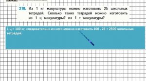Страница 46 Задание 210 – Математика 4 класс (Моро) Часть 1