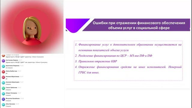 18. Внедрение СЗ в РД. Основные ошибки в финансовых шагах Дорожной карты [04.07.2024]