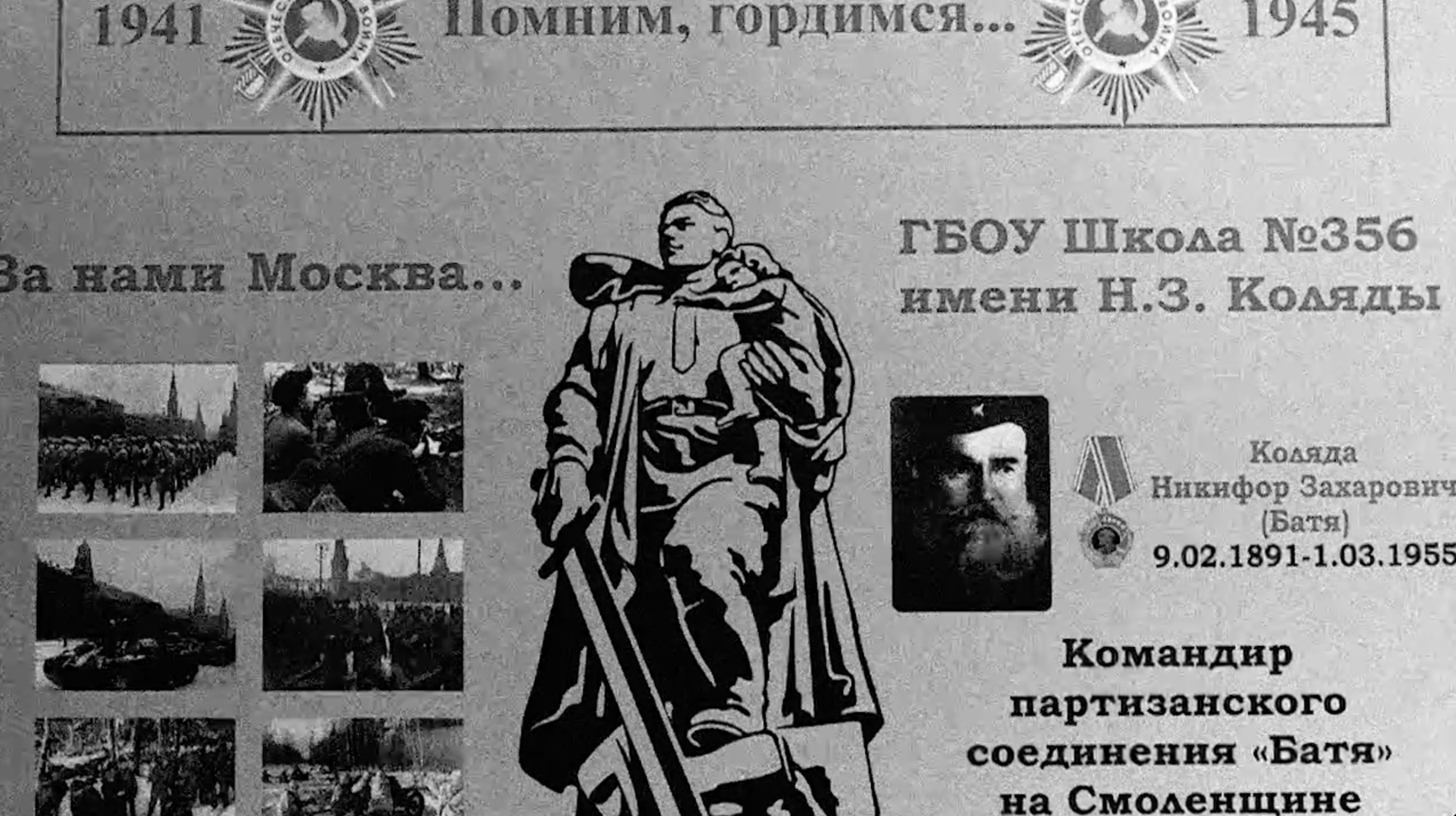 ГБОУ Школа №2200_Боевой путь партизанского соединения "Батя" смотреть онлайн