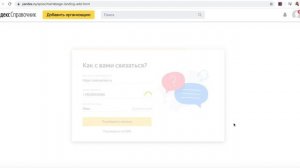 Как добавить компанию на Яндекс карты?