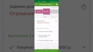 Приложение СберСпасибо настройка уровней