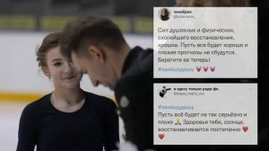 Дарья Усачёва ситуация после травмы.