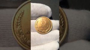 5 копеек 1978 г. "Звезда малая"