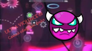 ПУТЬ-К-ЭКСТРИМУ #2 Мой самый обидный слив на Ultra Violence by Xender Game 81%