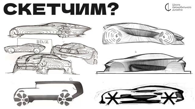Линия, штрих, пятно. Рисунок автомобиля. Разные техники скетчинга. смотреть онлайн