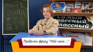 День отца. 2024.