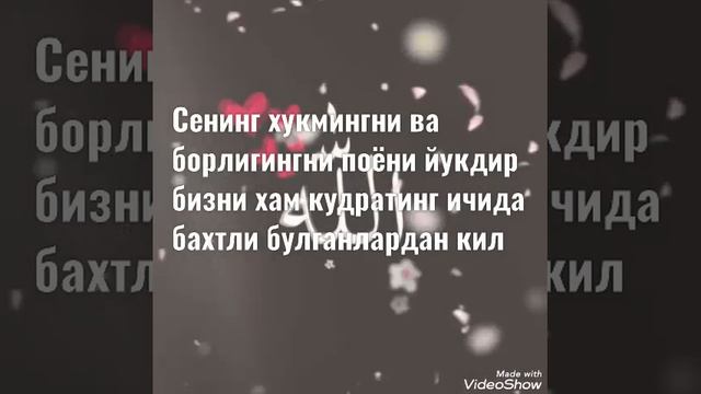 Кайтарма дуоси узбекча