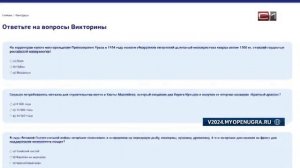 Только сегодня! Каждого пятисотого участника югорской Викторины ждет подарок