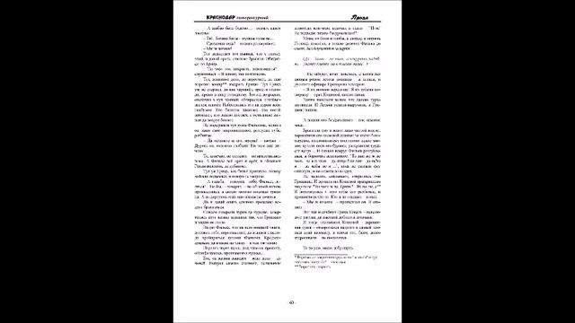 Читаем журнал «Краснодар литературный»! смотреть онлайн