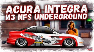 ПОСТРОЙКА ACURA INTEGRA В СТОКЕ | ЯПОНСКАЯ ЛЕГЕНДА ИЗ NFS UNDERGROUND | Drag Racing Уличные гонки