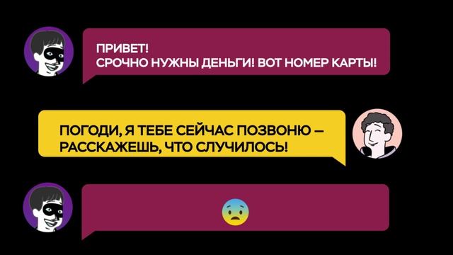 В социальных сетях друг или знакомый просит срочно перевести деньги