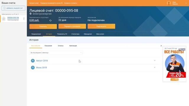 Как оплатить электроэнергию