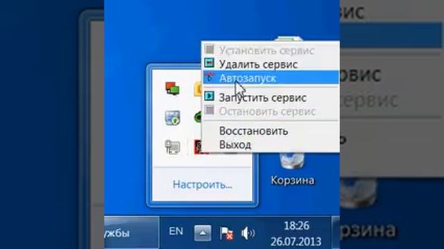 Управление службой с помощью значка в системном трее