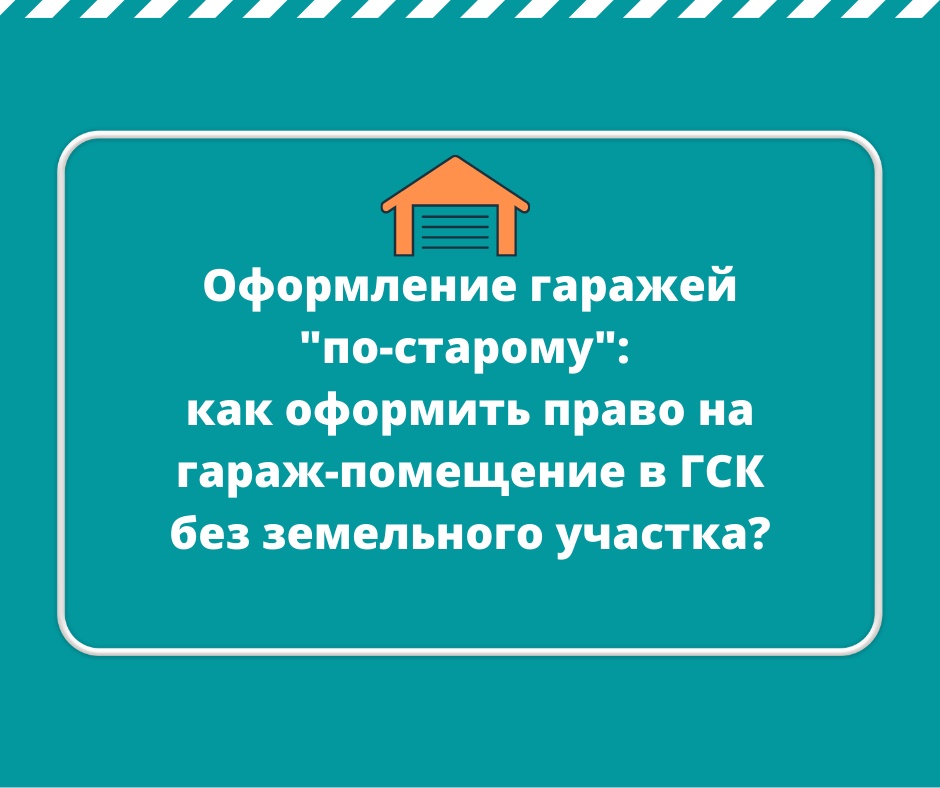 Будь вправе оформить. Как оформить гараж на сына.