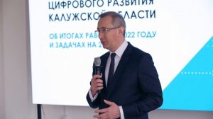 Владислав Шапша выступил на коллегии министерства цифрового развития КО