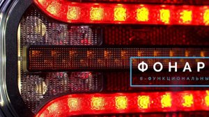 FT-230 LED - RUS - Фонарь задний FRISTOM