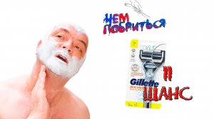 Даю бритвенному станку GILLETTE SKINGUARD SENSITIVE второй шанс