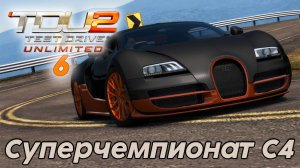 Test Drive Unlimited 2 - Супер чемпионат С4 6 часть