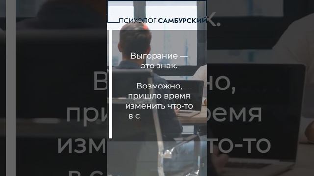 Что означает выгорание?