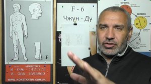 Находим точку Чжун-Ду F6.