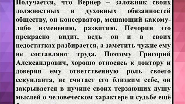 Сочинение на тему «Печорин и Вернер в романе М  Ю  Лермонтова «Г