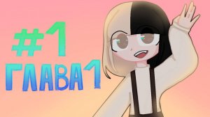 Lp. Безмятежный Мир #1 Где я? Майнкрафт