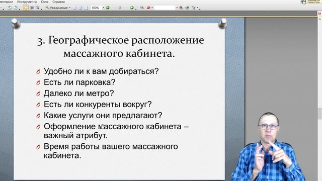 Как найти много клиентов на массаж? Бесплатные способы поиска клиентов на массаж.
