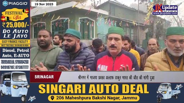 BJP spokesperson Altaf Thakur in Srinagar prayed for India's victory смотреть онлайн