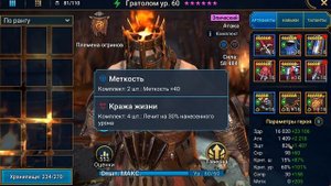 Гратолом обзор | RAID: Shadow Legends