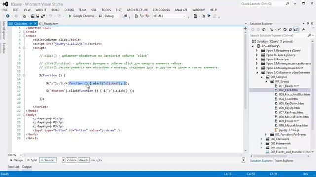 Видеокурс JQuery. Урок 5. События и обработчики событий в jQuery