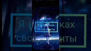 песня как же прекрасно быть одной(slowed)