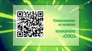 QR-код для пожертвований телеканалу Союз