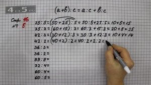 Страница 16 Задание 5 – Математика 3 класс Моро – Учебник Часть 2