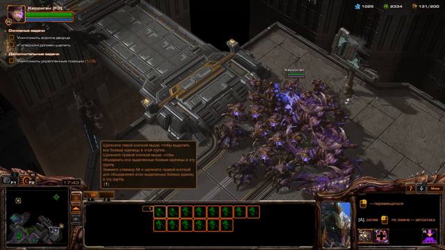 StarCraft II: Heart of The Swarm – прохождение без комментариев №20 Финал