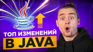 Java: Полный Гайд по Обновлениям 8-22 Версий