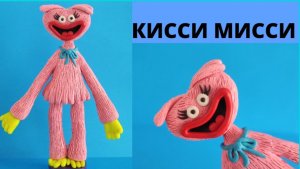 Как слепить КИССИ МИССИ из игры Поппи Плейтайм.