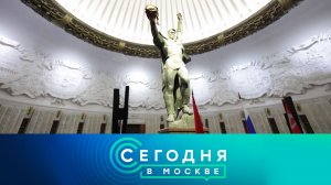 «Сегодня в Москве»: 5 декабря 2023 года