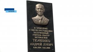 К столетию со дня рождения заслуженного учителя КБР, Андрея Ткаченко открыта памятная доска