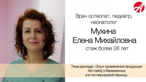 Мухина Елена Михайловна