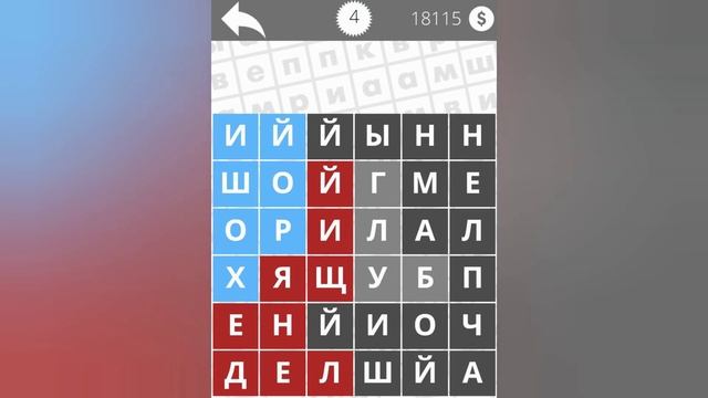 Найди Слова Прилагательные 4 уровень смотреть онлайн