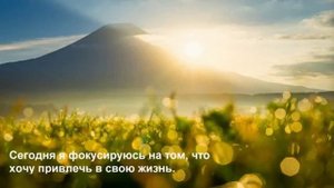 День 3. Марафон Изобилия. 21 день Изобилия. Дипак Чопра